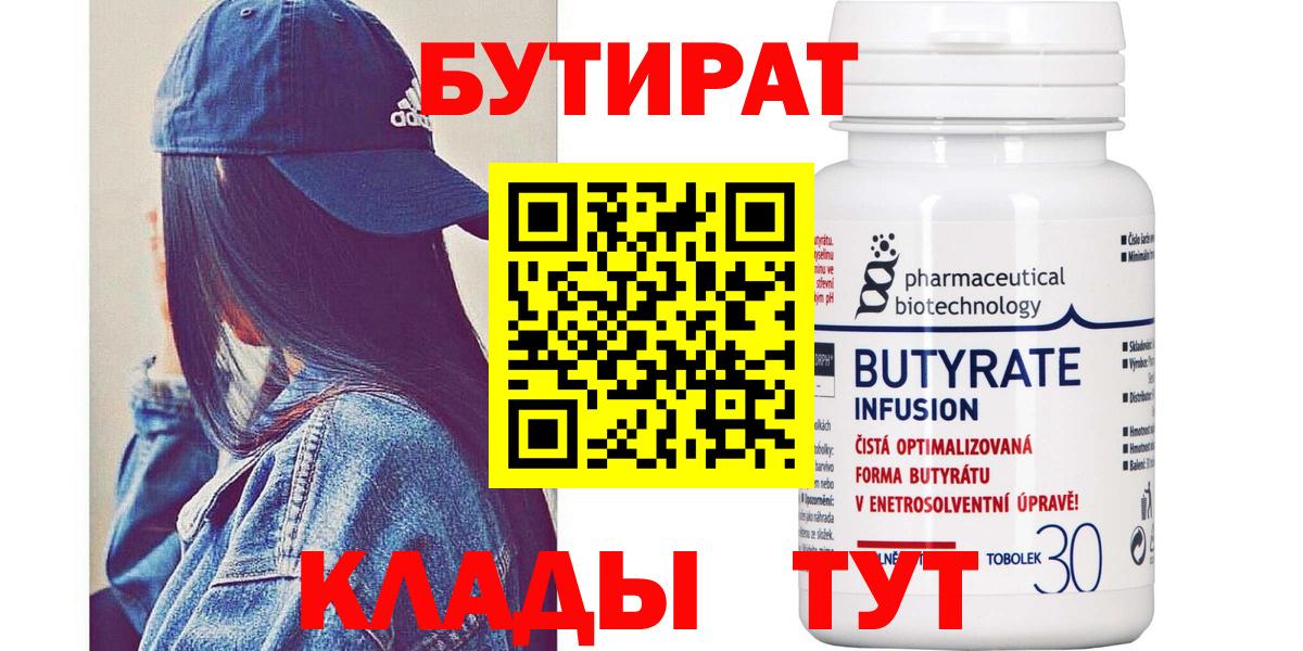 Бутират оксана Батайск