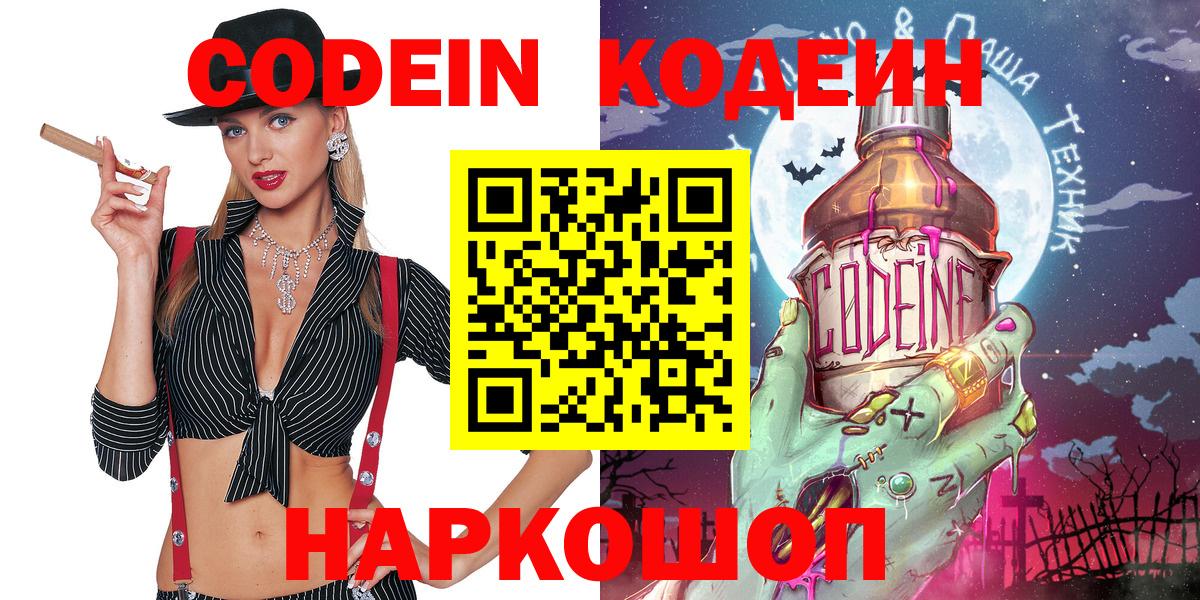 Кодеин Purple Drank  Вход с VPN  Кодеин Purple Drank  Батайск 