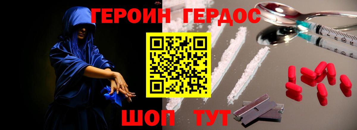 Героин герыч  Вход с VPN  Батайск 