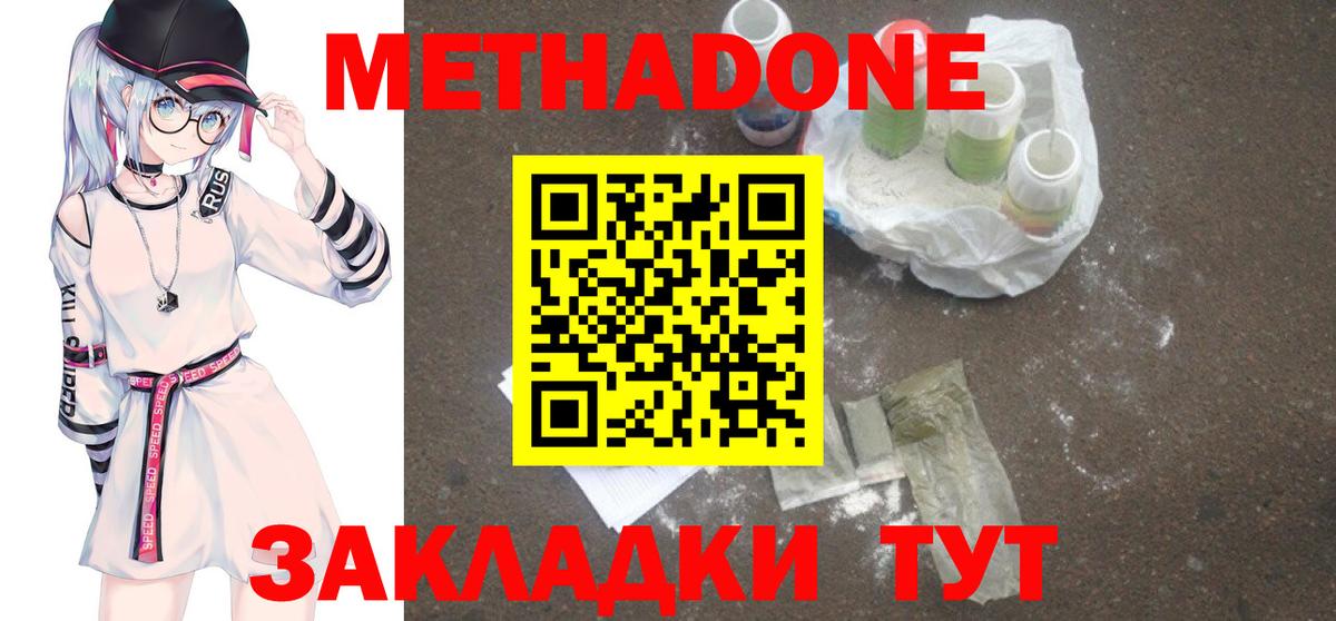 МЕТАДОН methadone Батайск