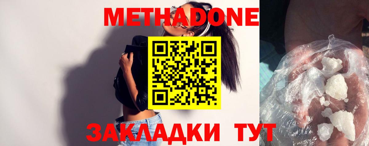 Батайск  МЕТАДОН мёд  МЕТАДОН methadone  Вход с VPN 